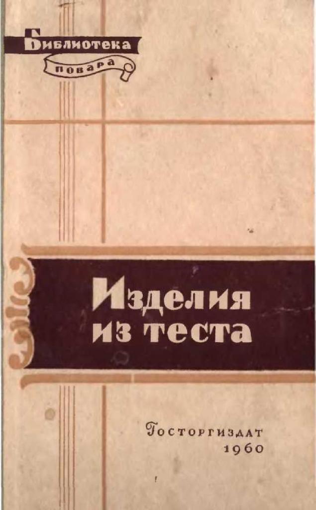 Кенгис "Изделия из теста"