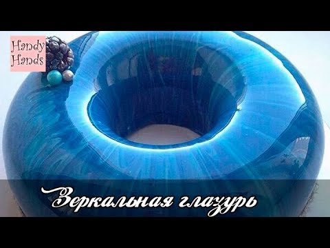 Зеркальное покрытие для муссового торта