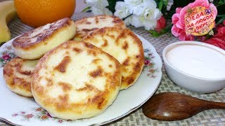 Сырники Сочные с настоящим Творожным вкусом, рецепт Без муки. Сырники Сочные с настоящим Творожным вкусом, рецепт Без муки.