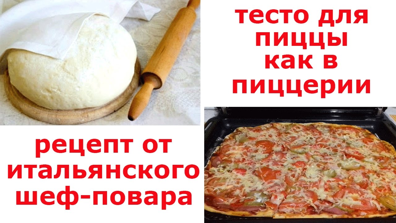 Тесто для пиццы на дрожах и молоке