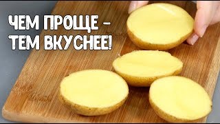 ДАВНО НЕ БЫЛО! 5 способов как приготовить КАРТОФЕЛЬ в духовке и как быстро солить САЛО ДАВНО НЕ БЫЛО! 5 способов как приготовить КАРТОФЕЛЬ в духовке и как быстро солить САЛО