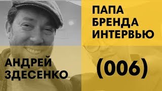 Андрей Здесенко