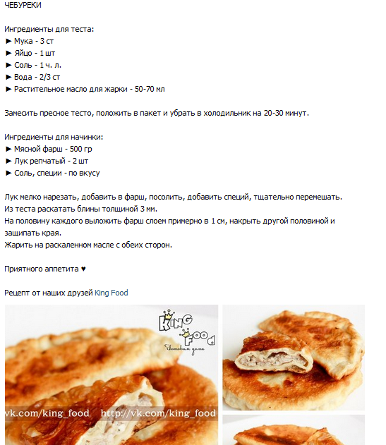 Рецепт на чебуреки рецепт с фото пошагово