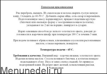 Биточки рисовые как в детском саду Биточки рисовые как в детском саду