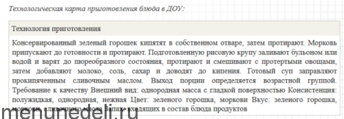Суп-пюре из зеленого горошка как в детском саду Суп-пюре из зеленого горошка как в детском саду