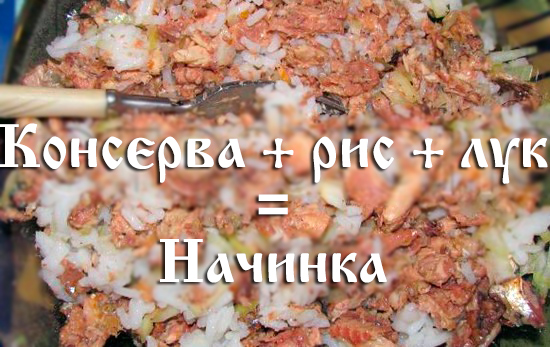 Начинка-для-пирога-с-консервированной рыбой