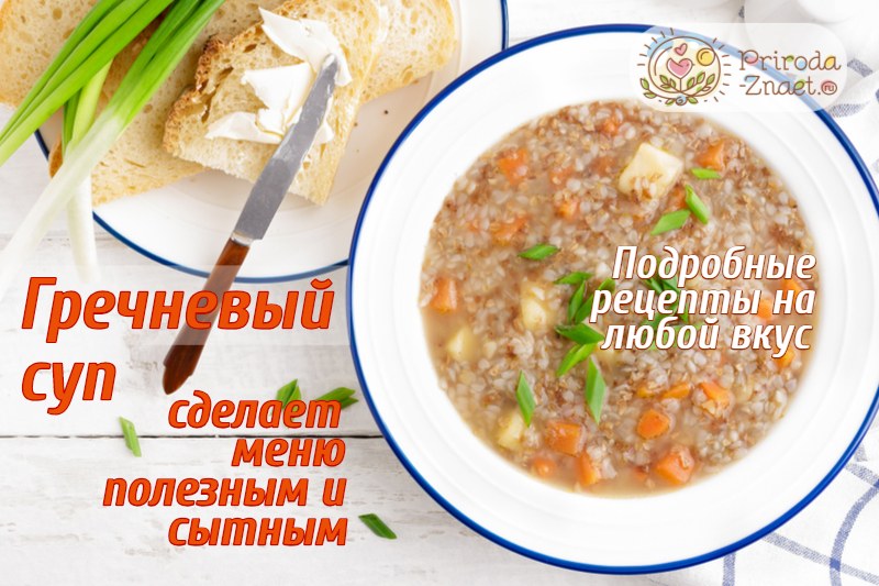 Гречневый суп Гречневый суп