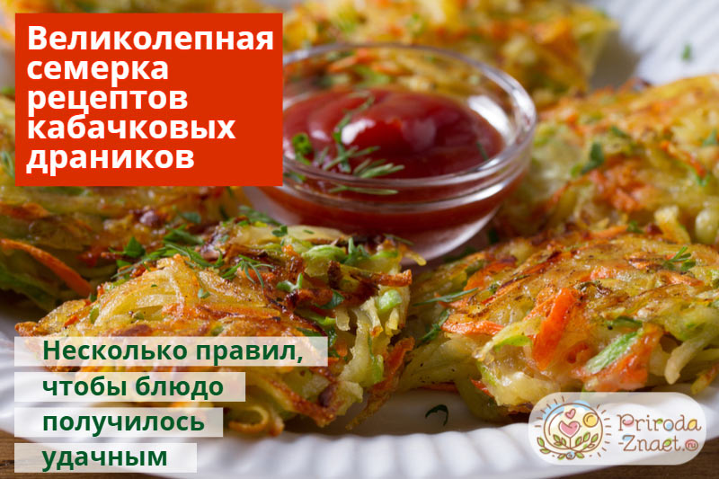 Драники из кабачков Драники из кабачков