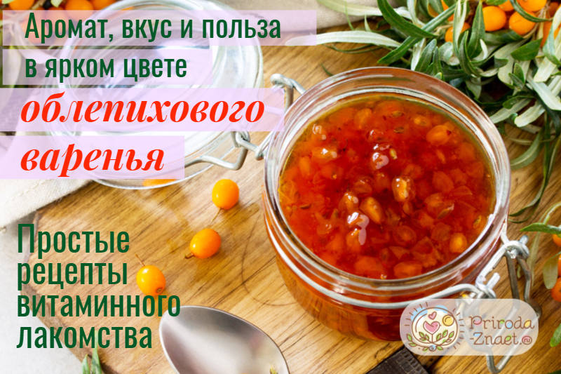 Варенье из облепихи Варенье из облепихи