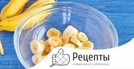Очищаем и режем бананы 1498122579_varene-iz-bananov-12