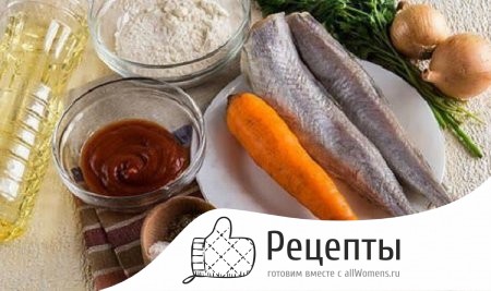 Рыба, тушеная с луком и морковью в томатном соусе 1512988424_2