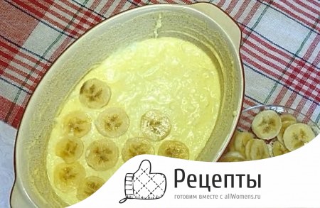 Очень вкусный творожный пудинг с бананом по простому рецепту 1523374283_2