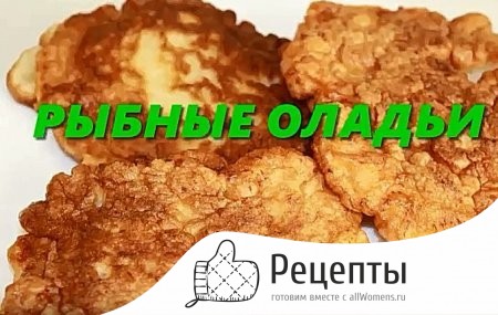 Как приготовить минтай вкусно на сковороде 1528045456_1