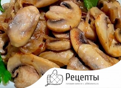 Рецепты приготовления шампиньонов на сковороде 1529850488_1