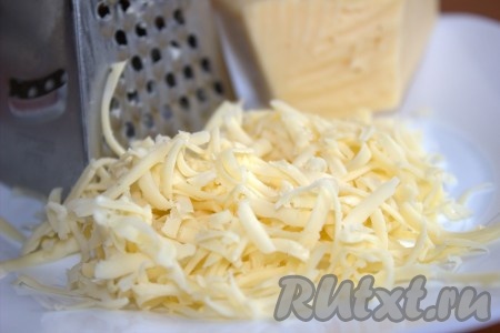 Сыр натереть на средней тёрке.
