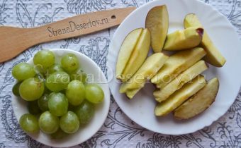 подготовка яблок и винограда